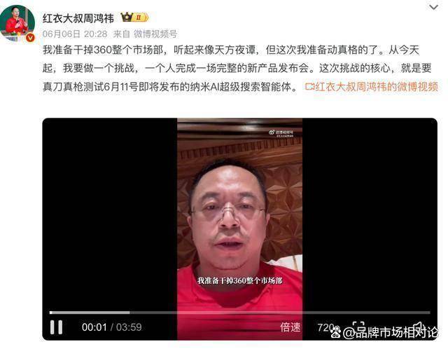 周鸿祎扬言要“干掉市场部”：作秀之举，还是营销变革的信号？
