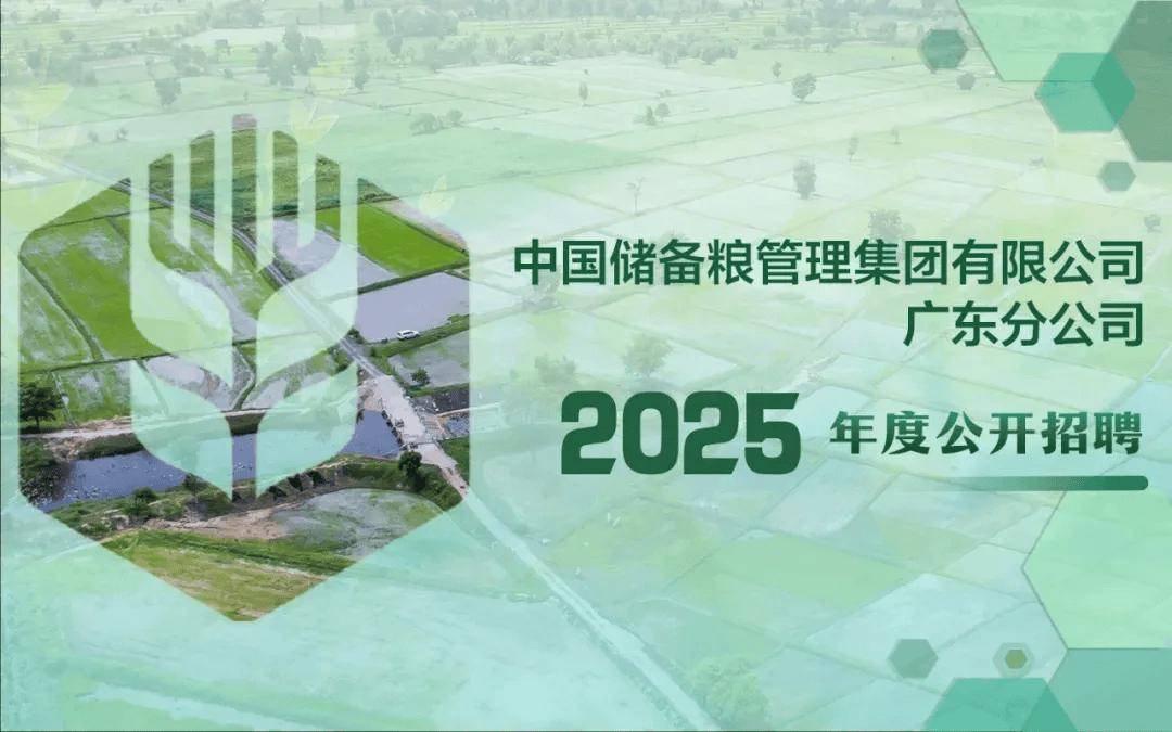 中储粮集团公开社会招聘！