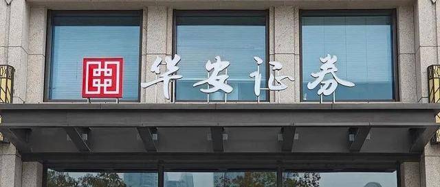 违规持有、买卖股票，华安证券原董事长李工被开除党籍