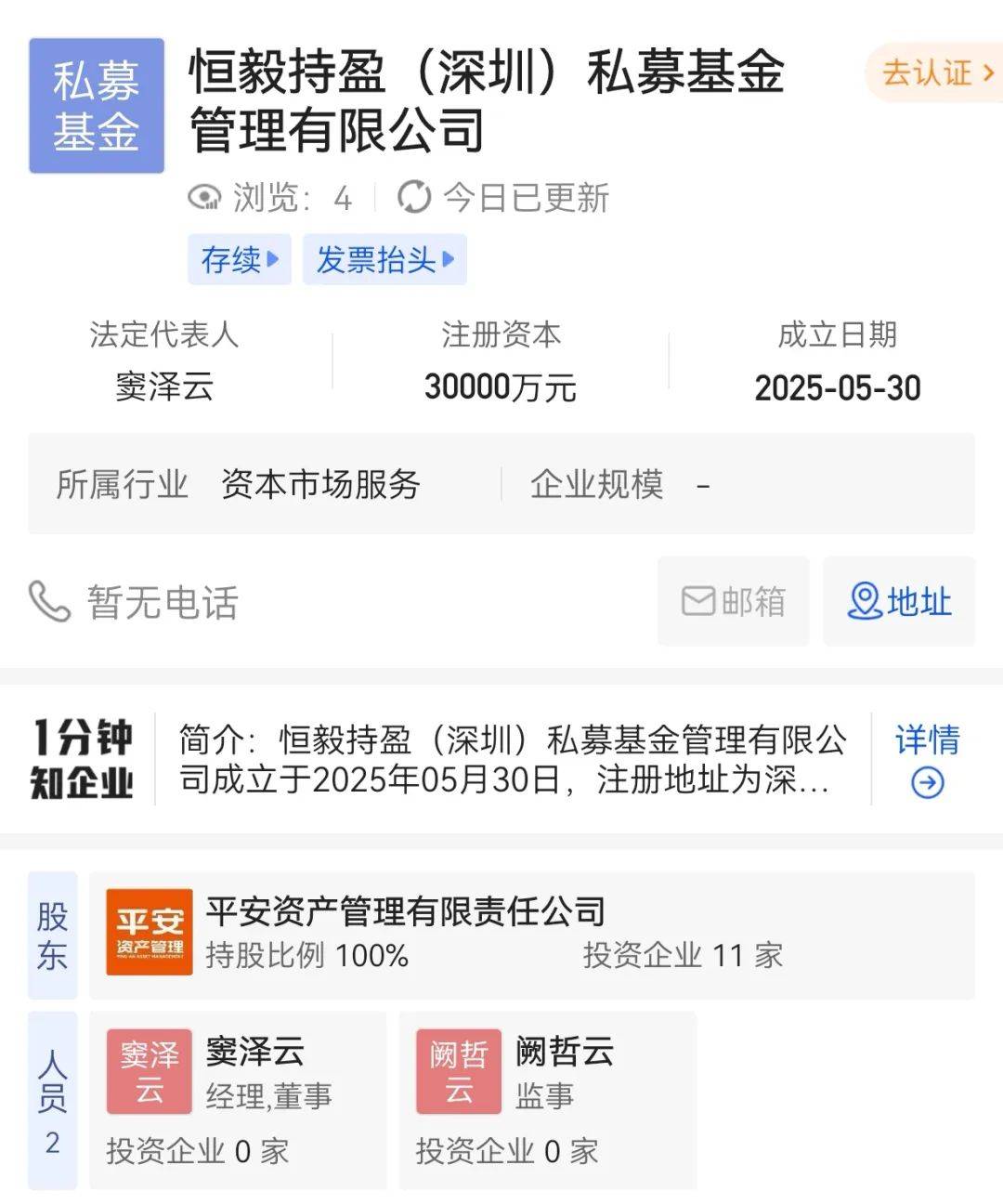 平安资管获批！