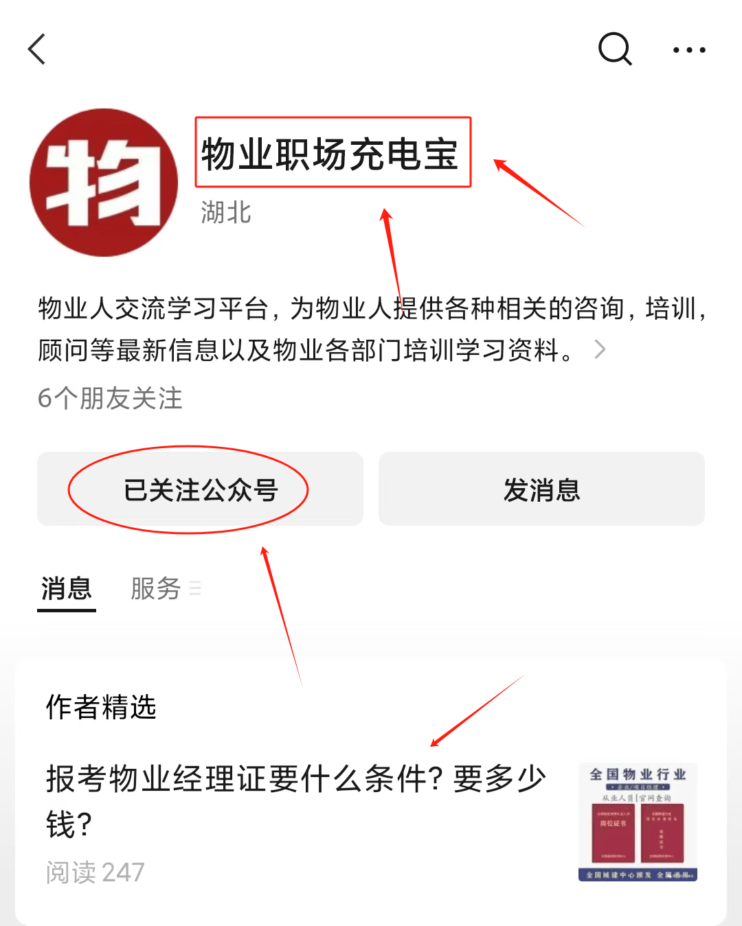 物业经理证报名入口信息 考试报名时间