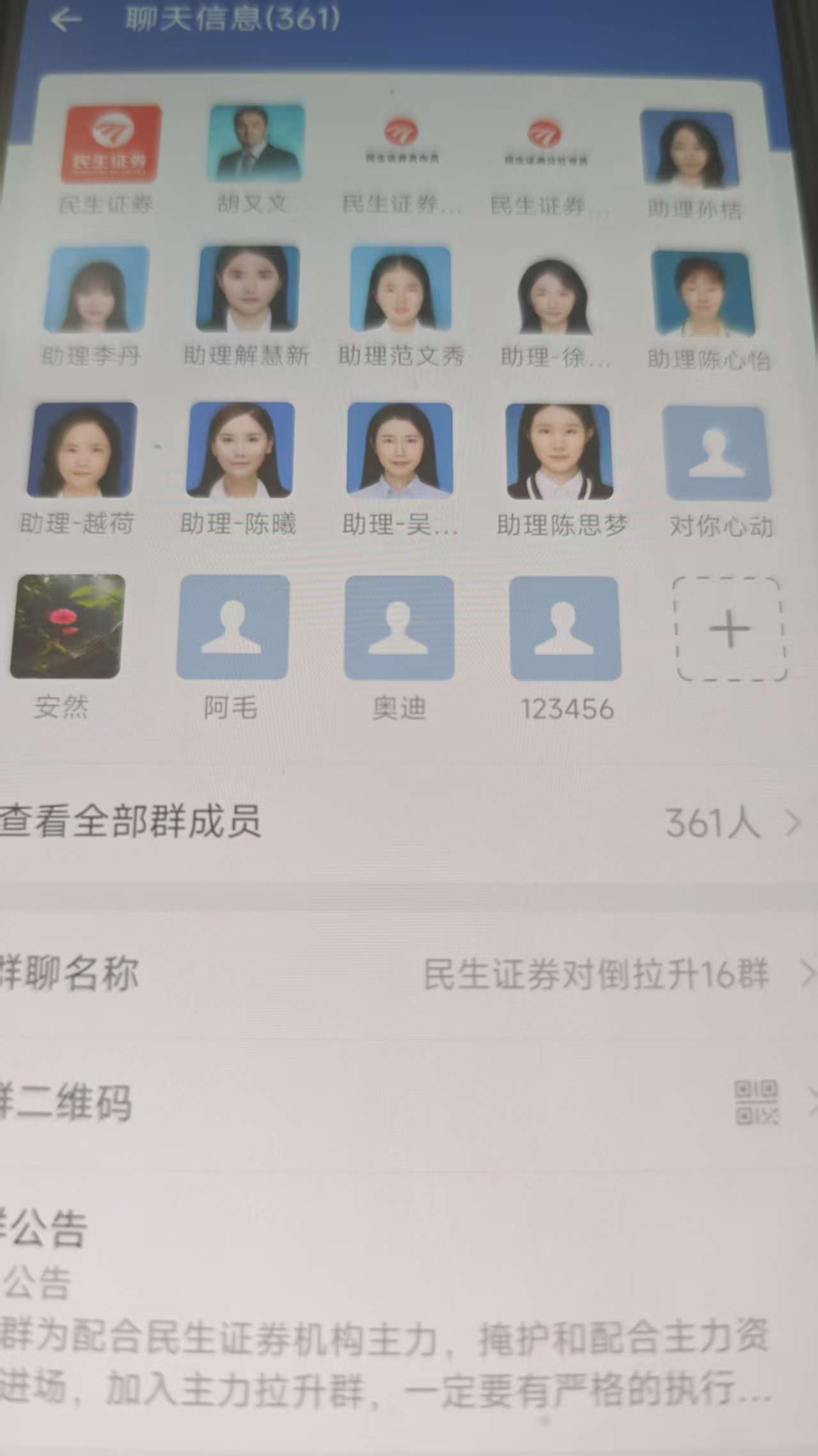 民生证券胡又文身份被冒用：投资者需查证官方资质！