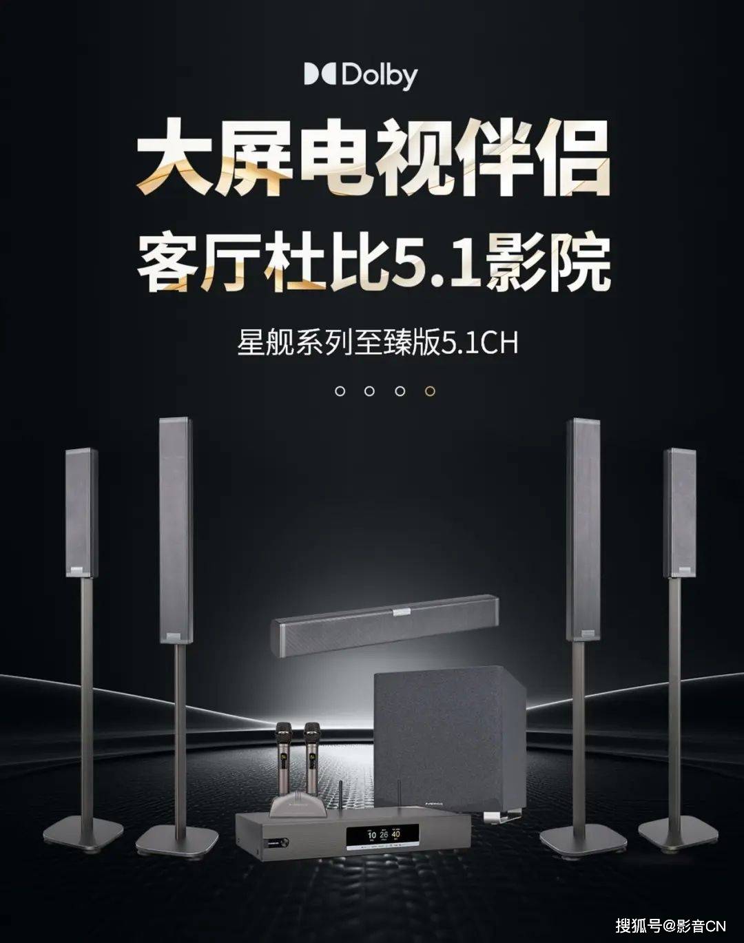 新品｜大屏电视伴侣，Partyhouse派对屋星舰至臻版5.1CH，全能娱乐尽在掌控