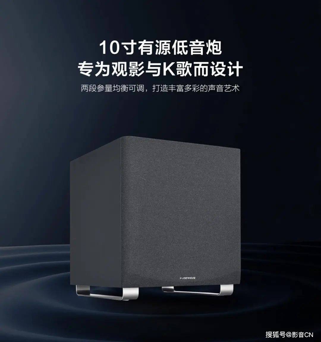新品｜大屏电视伴侣，Partyhouse派对屋星舰至臻版5.1CH，全能娱乐尽在掌控