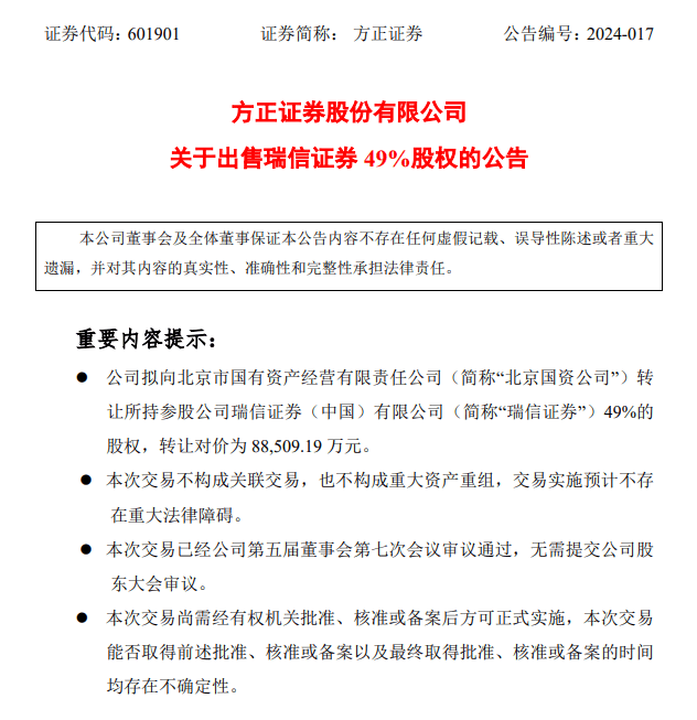 瑞信证券更名北京证券！北京国资券商第五家