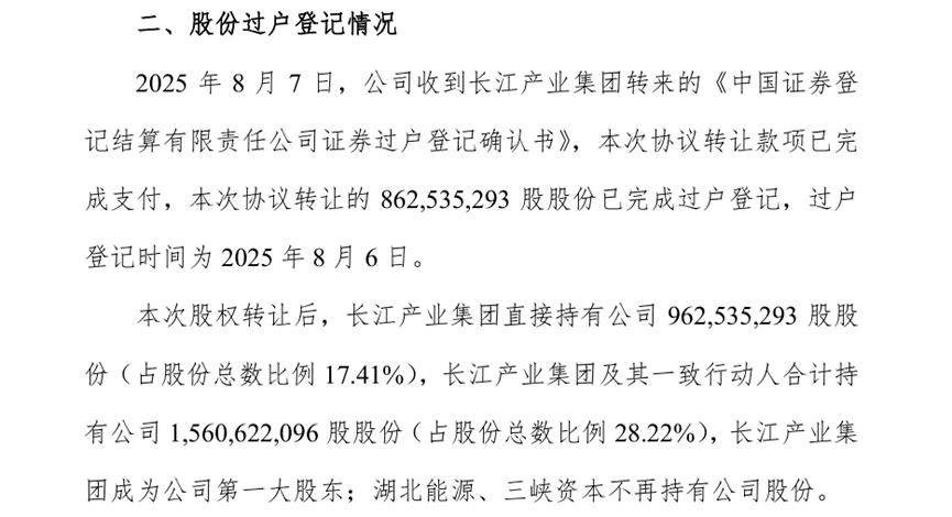 长江证券“易主”落槌：湖北国资17%股权锁定五年，地方国资加速“扫货”券商版图