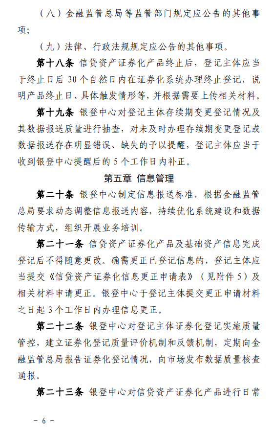 信贷资产证券化信息登记新规发布 | 全文