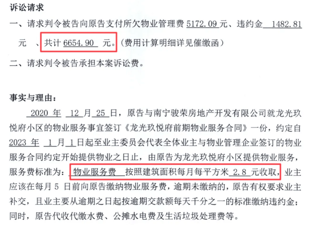 广西南宁一小区业主与物业互相起诉！律师：主张物业费减免需长期全面取证