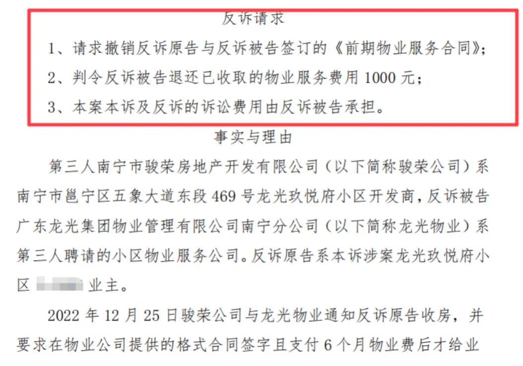 广西南宁一小区业主与物业互相起诉！律师：主张物业费减免需长期全面取证