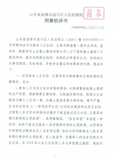 山东淄博村民投诉企业污染被打获赔三百万后被判刑，重审改判无罪检方抗诉，二审将开庭