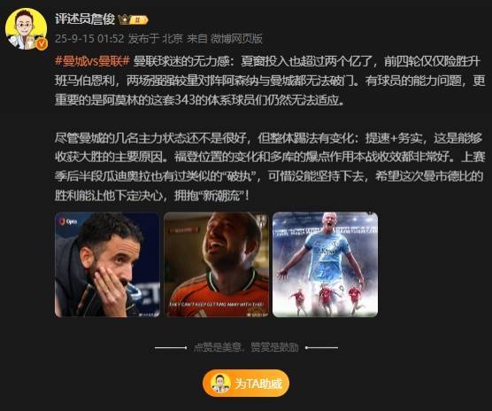 詹俊:曼联投入超2亿仅胜1场,有球员能力问题 更重要的是这套343