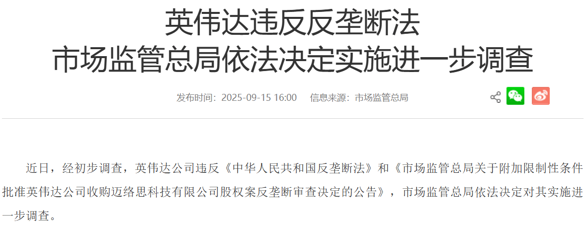 英伟达69亿美元收购案遭反垄断调查，或面临最高85亿美元罚款