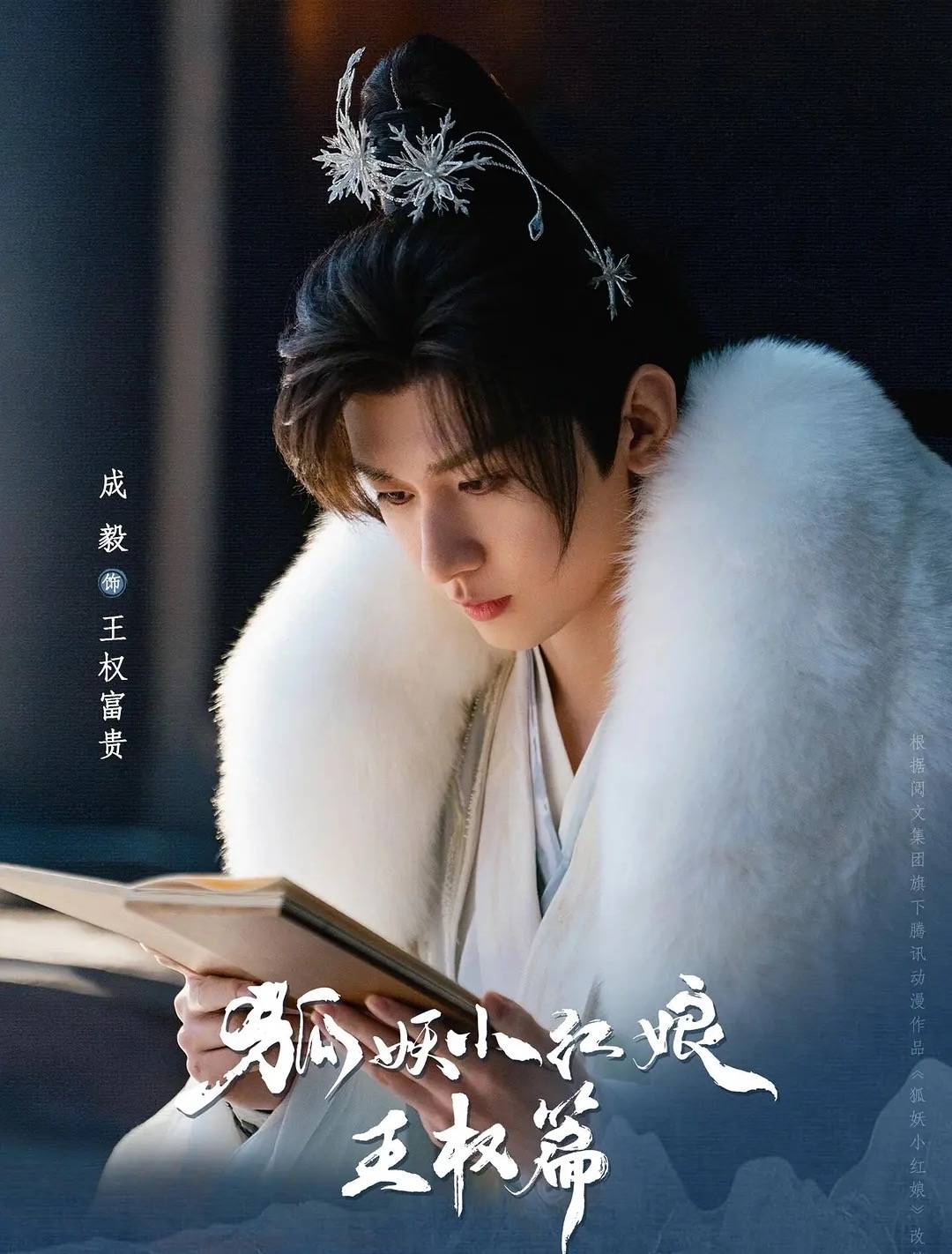 武侠剧《赴山海》遭观众大规模吐槽，成毅的男频路还能怎么走？