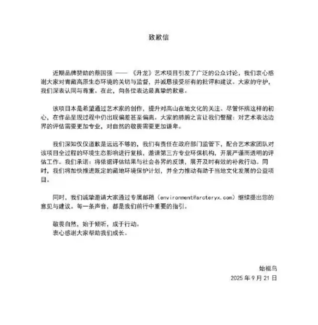 安踏回应“炸山风波”时与始祖鸟“撇清关系”,曾助集团破千亿元营收|公司舆情哨