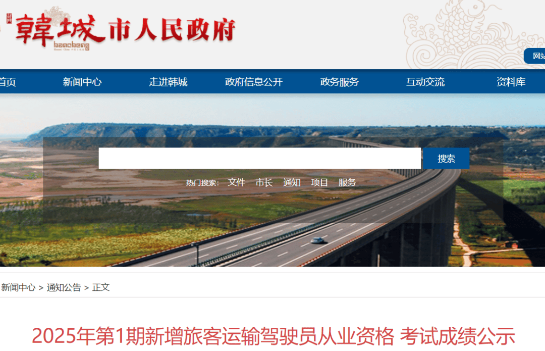 韩城：从业资格考试成绩公示