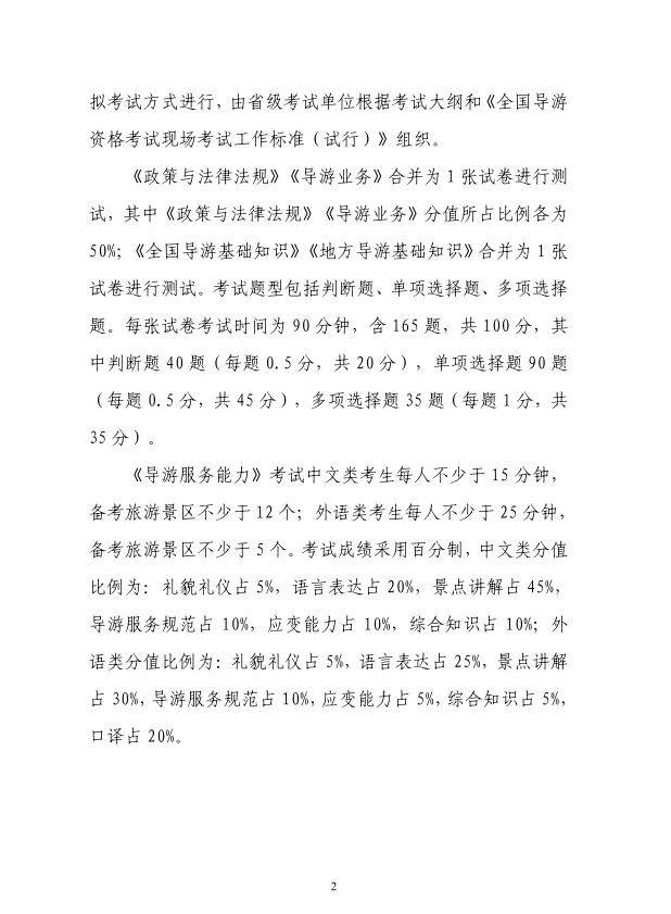 2025年全国导游资格考试大纲发布