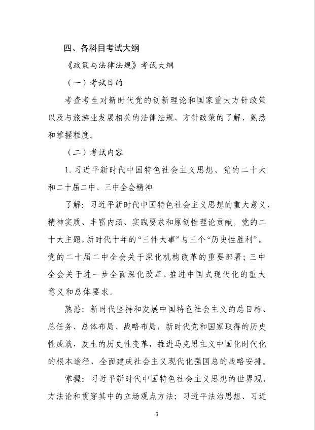 2025年全国导游资格考试大纲发布