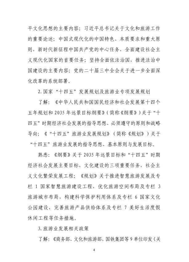 2025年全国导游资格考试大纲发布