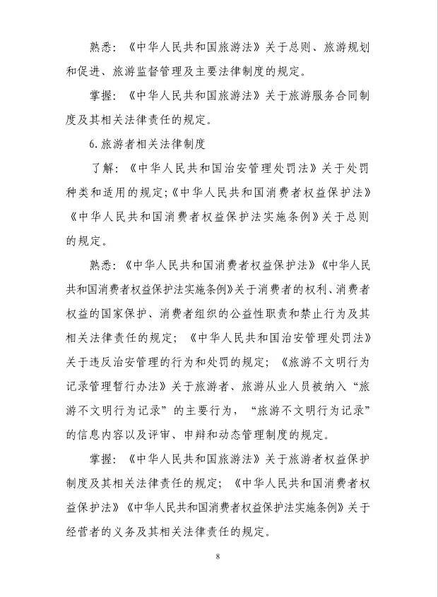 2025年全国导游资格考试大纲发布