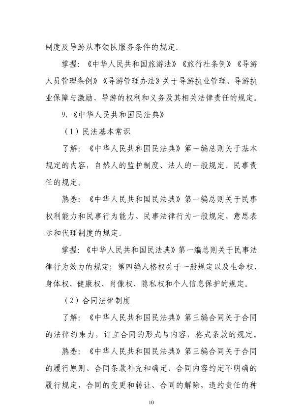 2025年全国导游资格考试大纲发布