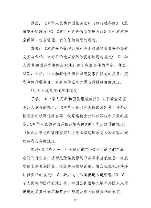 2025年全国导游资格考试大纲发布