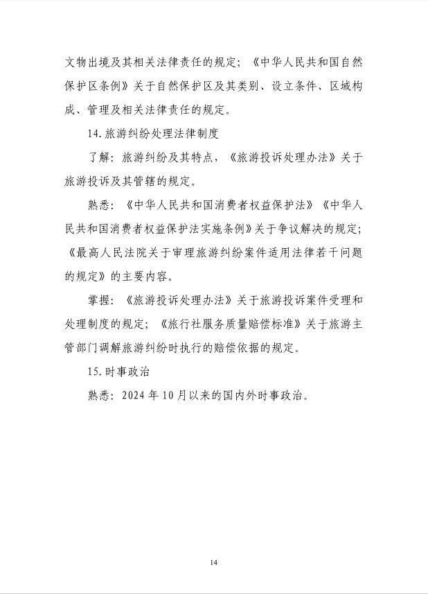 2025年全国导游资格考试大纲发布