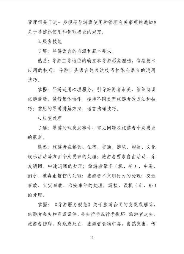 2025年全国导游资格考试大纲发布