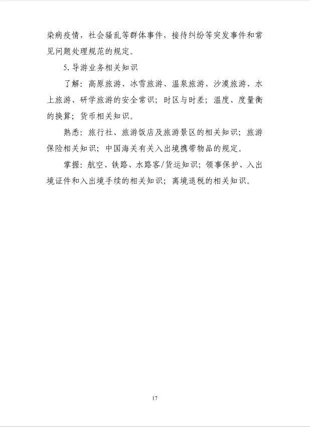 2025年全国导游资格考试大纲发布