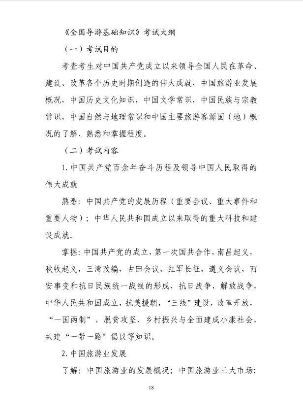 2025年全国导游资格考试大纲发布