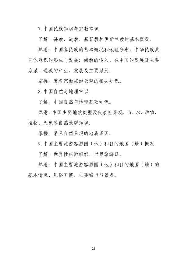 2025年全国导游资格考试大纲发布