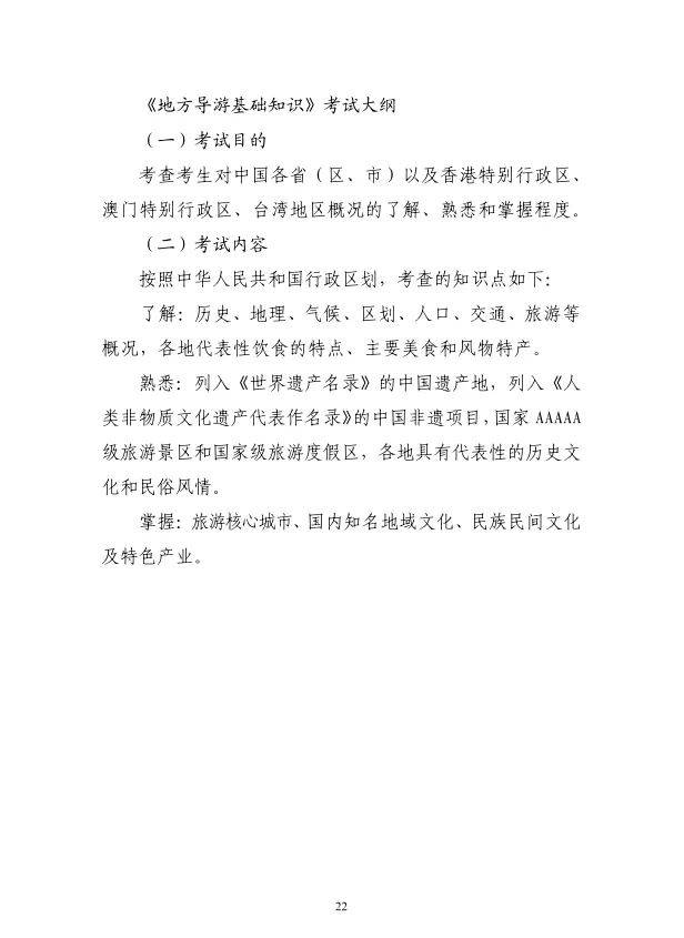 2025年全国导游资格考试大纲发布