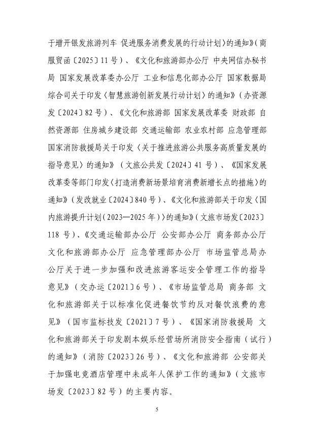 转存！2025年全国导游资格考试大纲发布