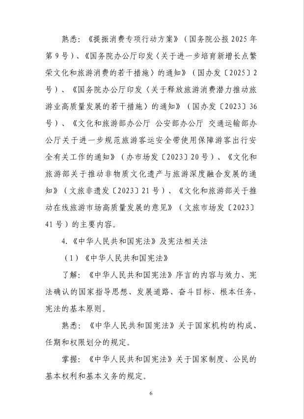 转存！2025年全国导游资格考试大纲发布