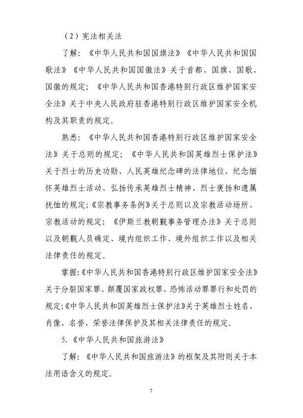 转存！2025年全国导游资格考试大纲发布