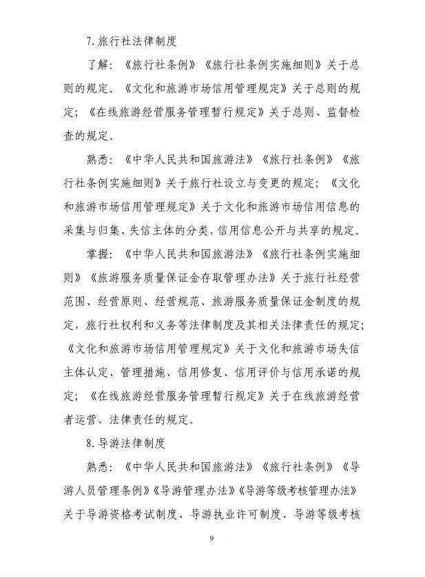 转存！2025年全国导游资格考试大纲发布