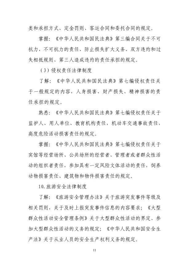 转存！2025年全国导游资格考试大纲发布