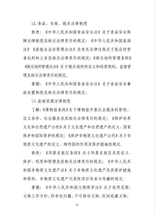 转存！2025年全国导游资格考试大纲发布