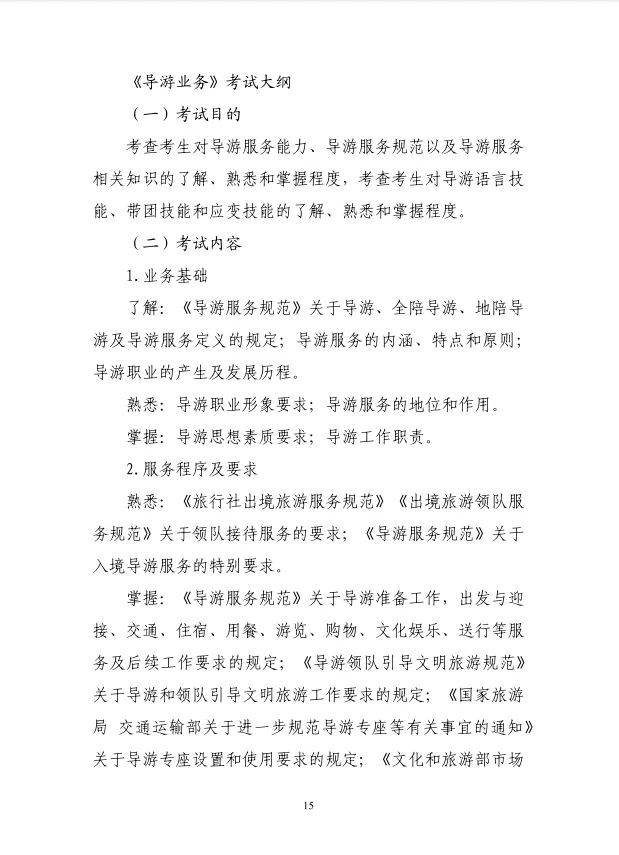 转存！2025年全国导游资格考试大纲发布