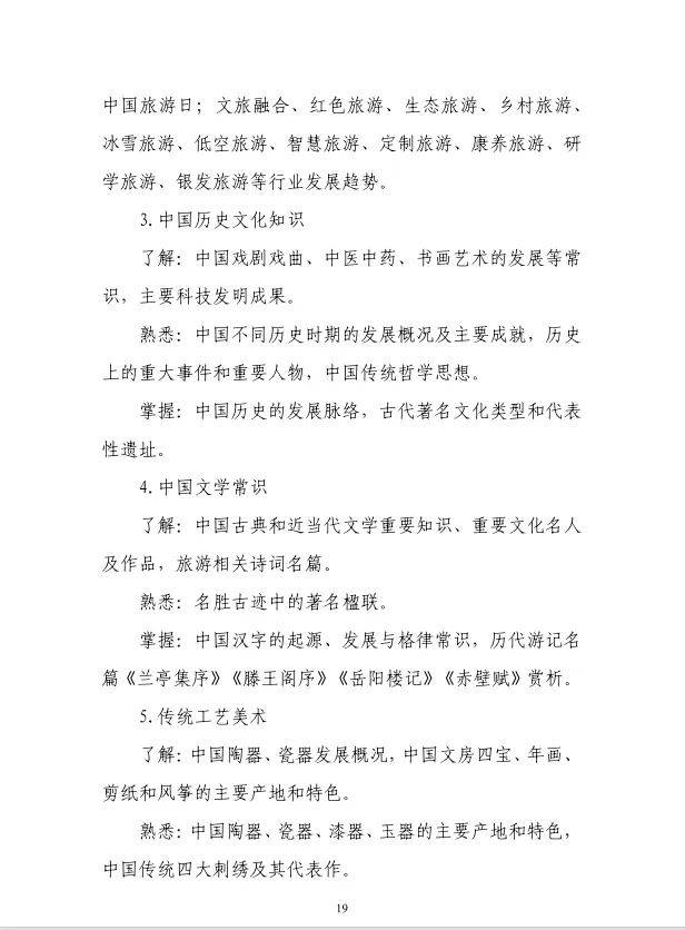 转存！2025年全国导游资格考试大纲发布