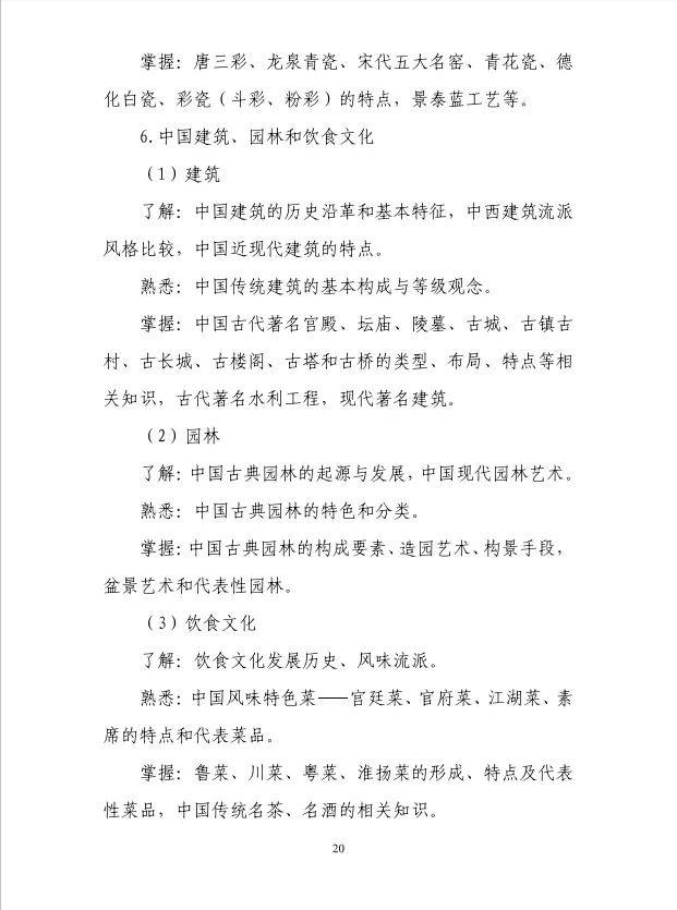 转存！2025年全国导游资格考试大纲发布