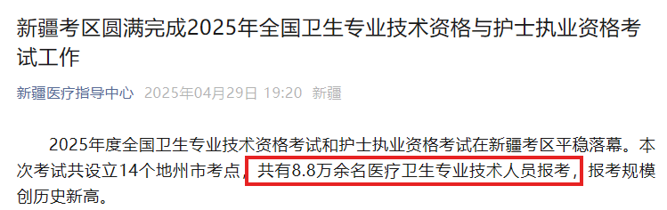 2025年卫生资格考试考生人数及通过率曝光！