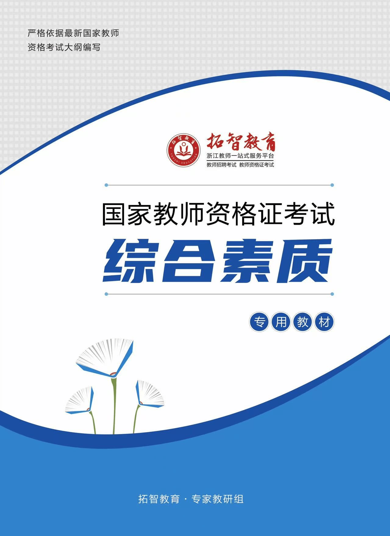 2025下半年杭州教师资格证笔试开始报名啦!笔面培训哪家通过率高?