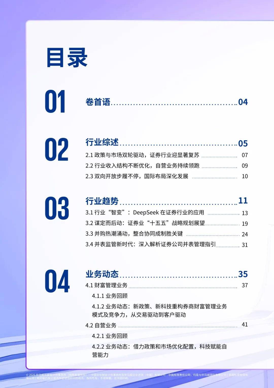 2025中国证券业调查报告（附下载）