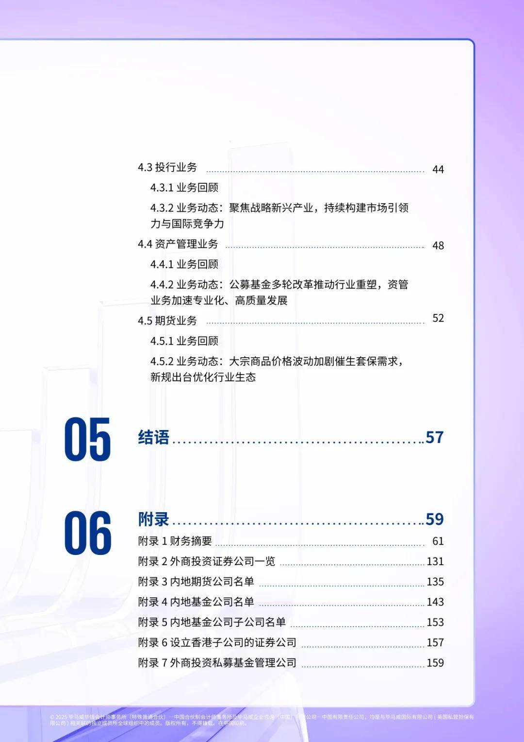 2025中国证券业调查报告（附下载）