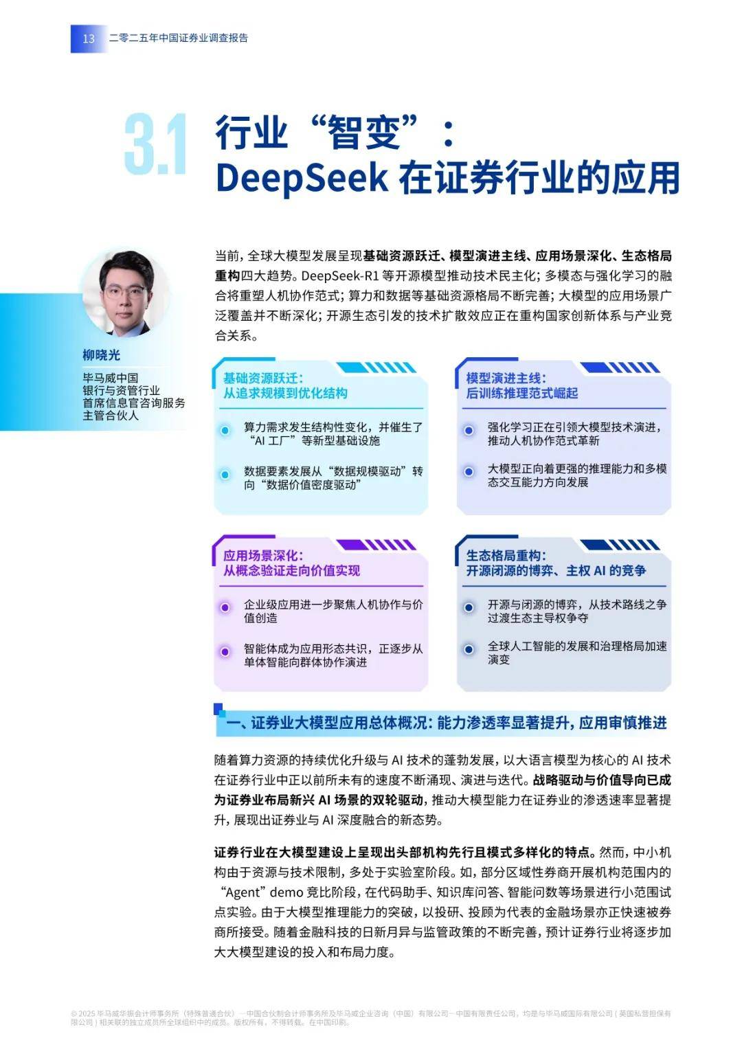 2025中国证券业调查报告（附下载）