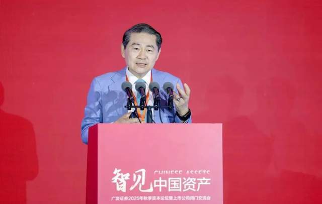 广发证券2025年秋季资本论坛观点速看