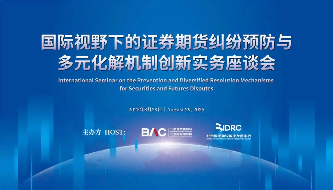 赋能证券期货纠纷多元解决机制 创新资本市场法治路径