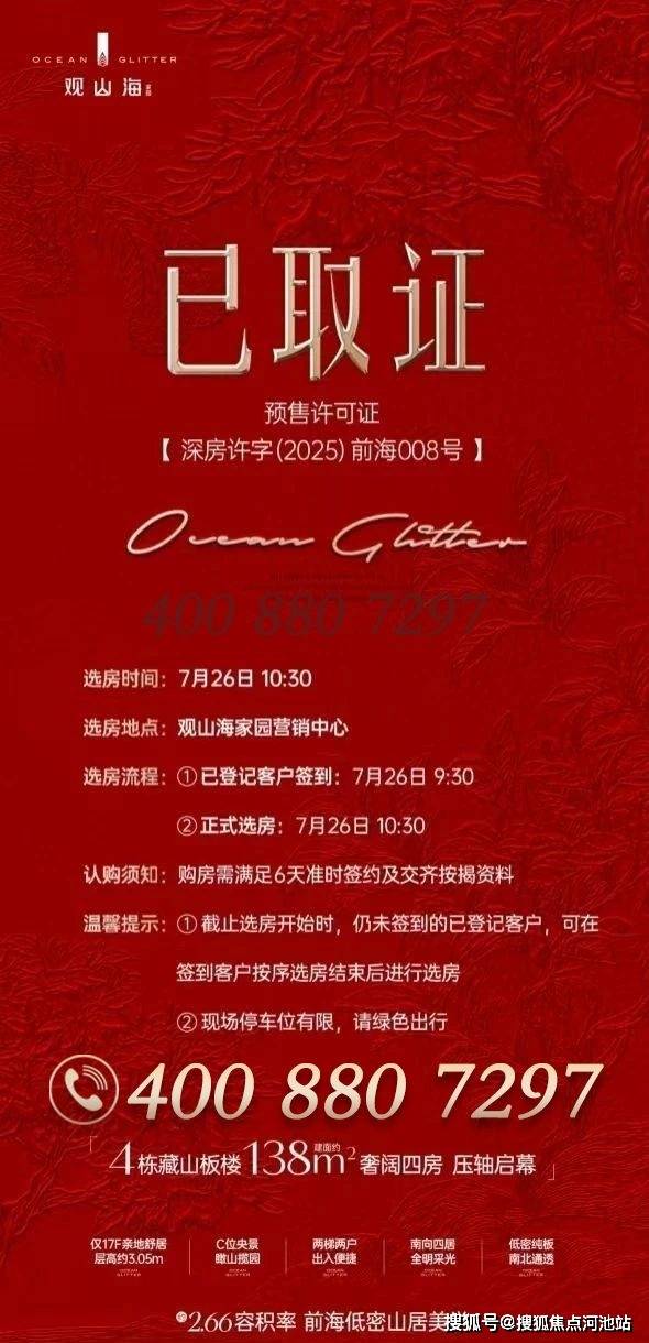 南山【观山海家园】楼王加推01户型,纯板楼南北通,一梯一户,改善首选