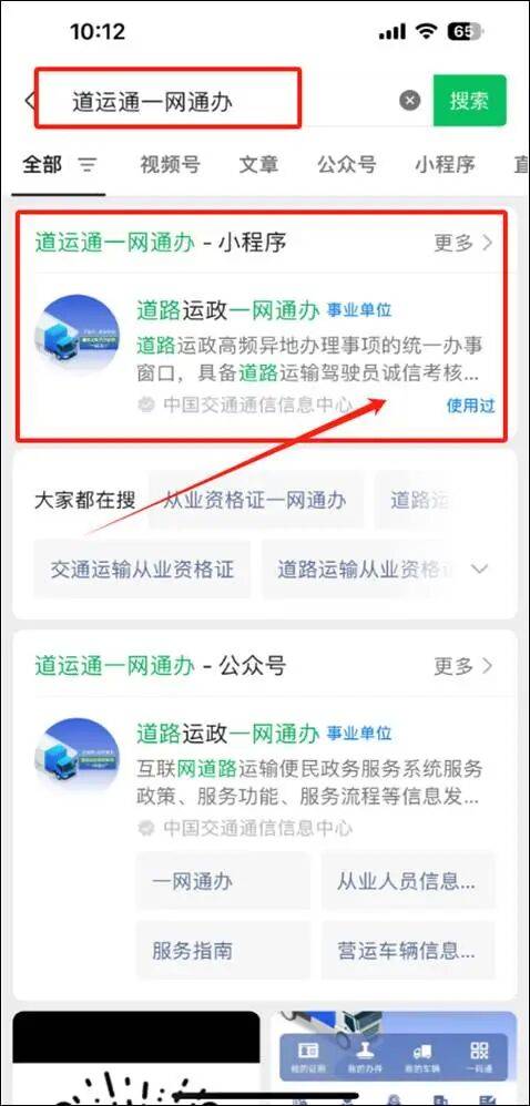【道路运输行业从业资格证“自己办”系列之】——如何手机查看从业资格证
