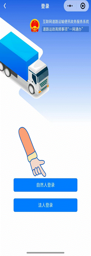 【道路运输行业从业资格证“自己办”系列之】——如何手机查看从业资格证